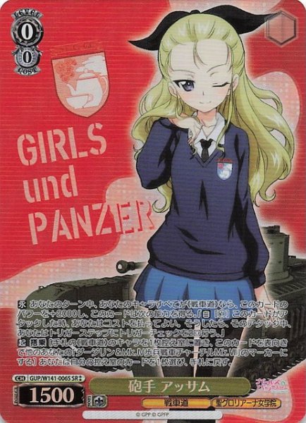 画像1: 【SR2】砲手 アッサム GUP/W141-006S (1)