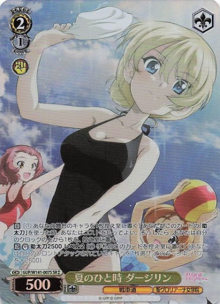 画像1: 【SR2】夏のひと時 ダージリン GUP/W141-007S (1)