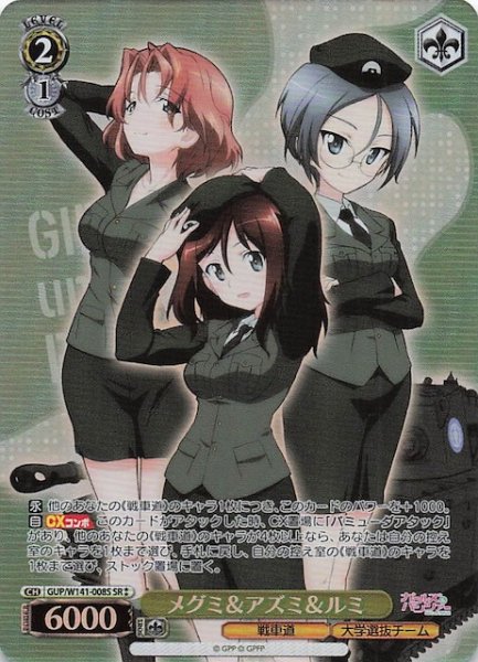 画像1: 【SR2】メグミ＆アズミ＆ルミ GUP/W141-008S (1)