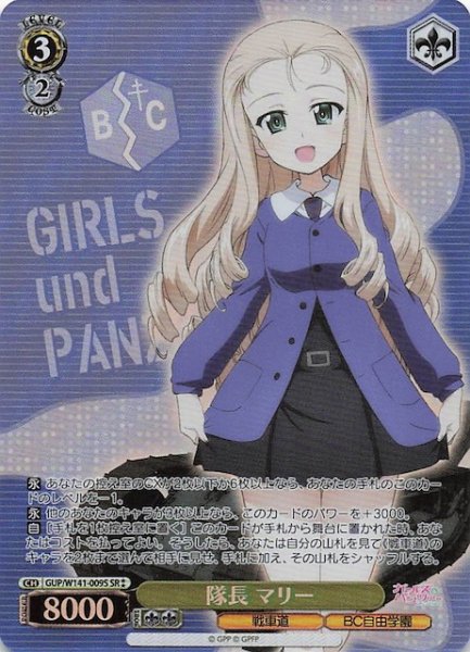 画像1: 【SR2】隊長 マリー GUP/W141-009S (1)