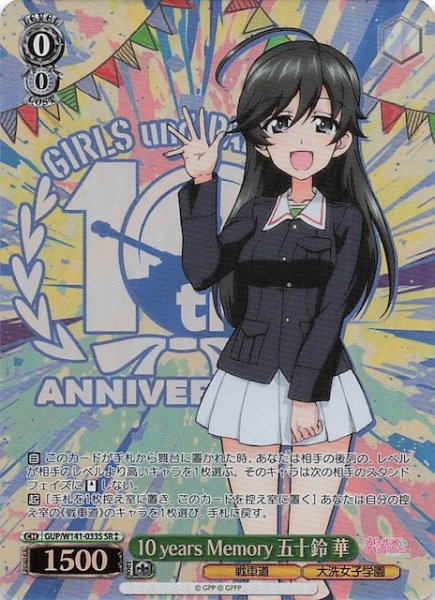 画像1: 【SR2】10 years Memory 五十鈴 華 GUP/W141-033S (1)