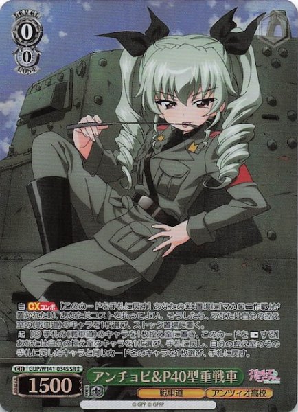 画像1: 【SR2】アンチョビ＆P40型重戦車 GUP/W141-034S (1)