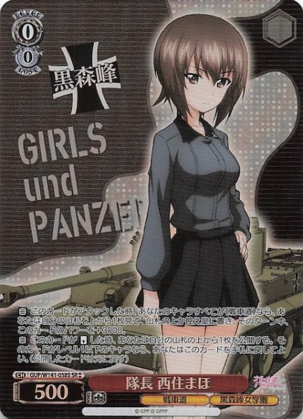 画像1: 【SR2】隊長 西住まほ GUP/W141-058S (1)