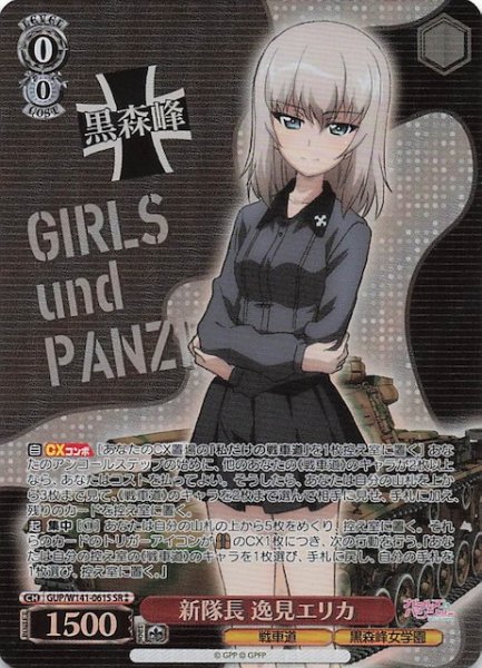 画像1: 【SR2】新隊長 逸見エリカ GUP/W141-061S (1)