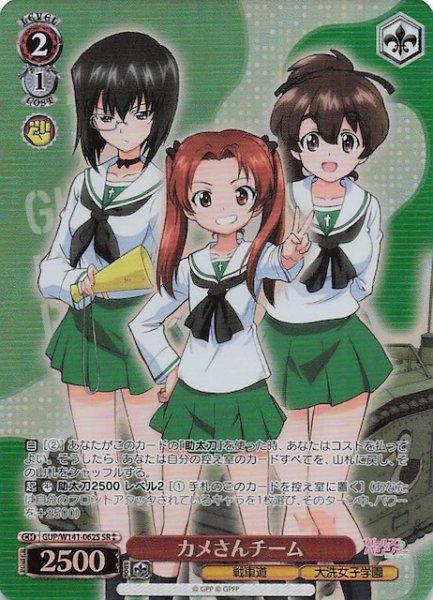画像1: 【SR2】カメさんチーム GUP/W141-062S (1)