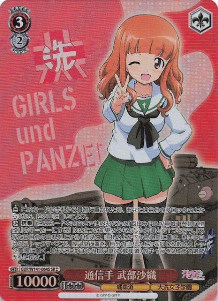 画像1: 【SR2】通信手 武部沙織 GUP/W141-064S (1)