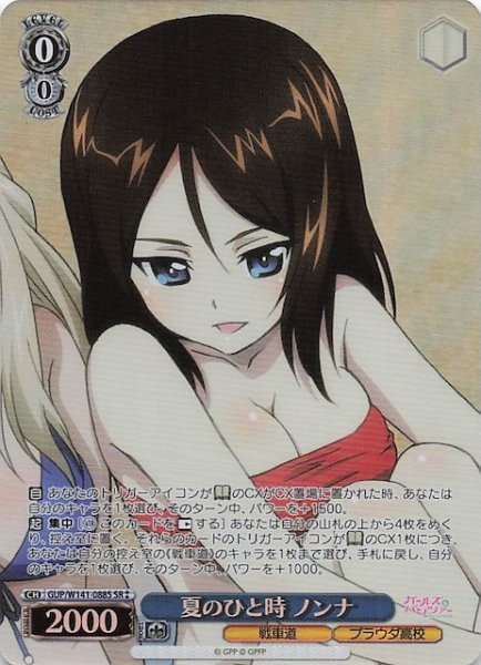 画像1: 【SR2】夏のひと時 ノンナ GUP/W141-088S (1)