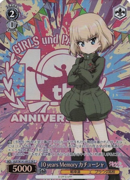 画像1: 【SR2】10 years Memory カチューシャ GUP/W141-091S (1)