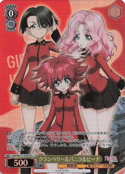 画像1: 【SR1】クランベリー＆バニラ＆ピーチ GUP/W141-010S (1)