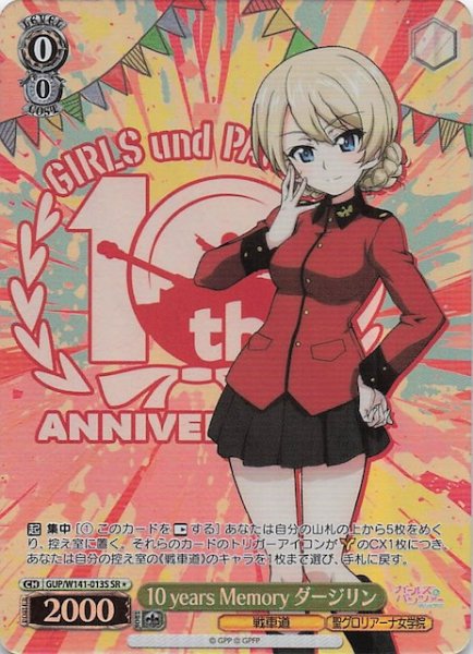 画像1: 【SR1】10 years Memory ダージリン GUP/W141-013S (1)