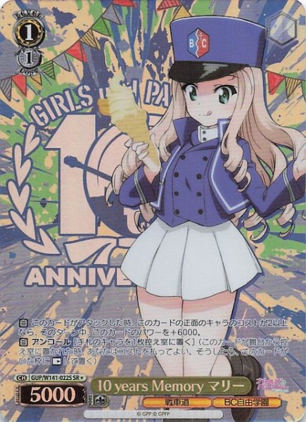 画像1: 【SR1】10 years Memory マリー GUP/W141-022S (1)