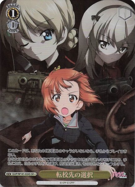 画像1: 【SR1】転校先の選択 GUP/W141-024S (1)
