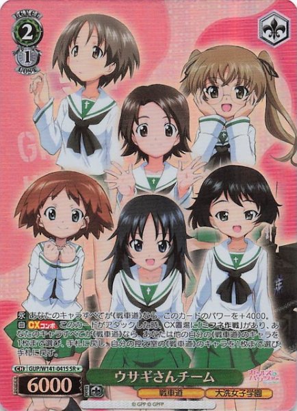 画像1: 【SR1】ウサギさんチーム GUP/W141-041S (1)