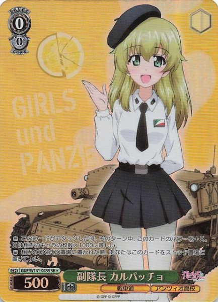 画像1: 【SR1】副隊長 カルパッチョ GUP/W141-043S (1)