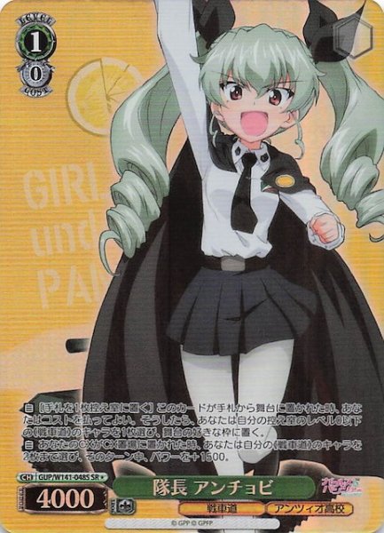 画像1: 【SR1】隊長 アンチョビ GUP/W141-048S (1)