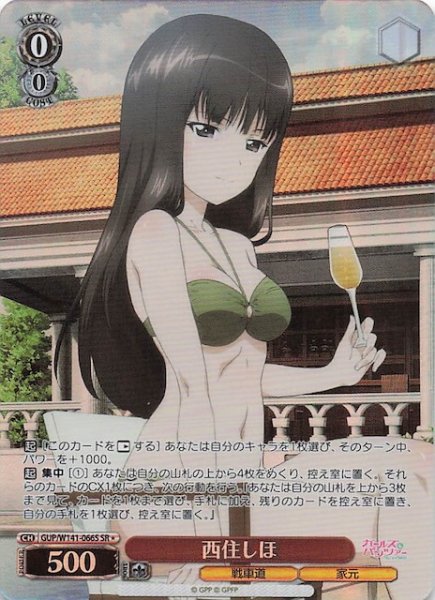 画像1: 【SR1】西住しほ GUP/W141-066S (1)