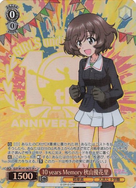 画像1: 【SR1】10 years Memory 秋山優花里 GUP/W141-067S (1)