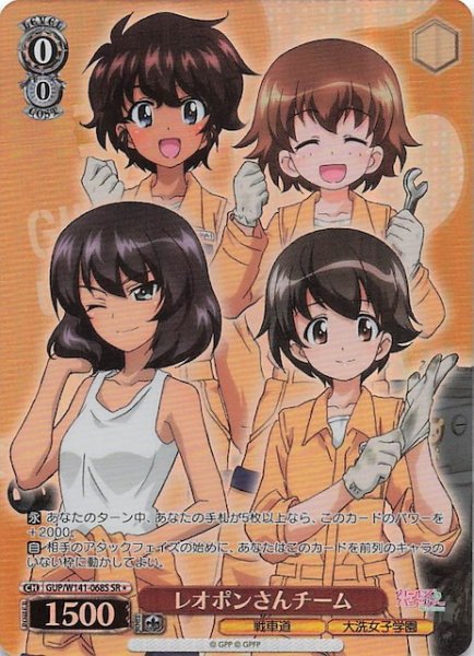 画像1: 【SR1】レオポンさんチーム GUP/W141-068S (1)