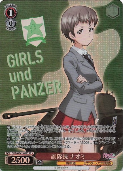 画像1: 【SR1】副隊長 ナオミ GUP/W141-069S (1)
