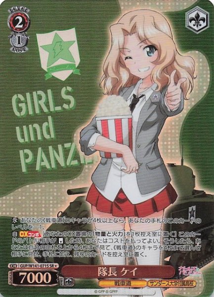 画像1: 【SR1】隊長 ケイ GUP/W141-071S (1)