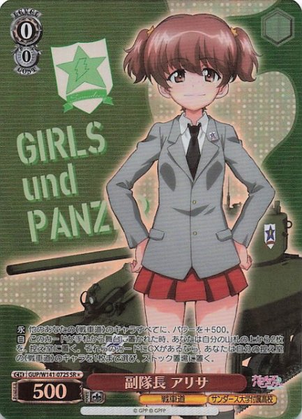 画像1: 【SR1】副隊長 アリサ GUP/W141-072S (1)