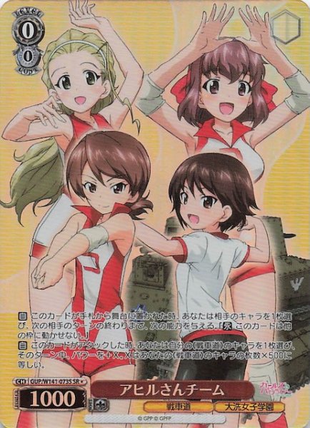 画像1: 【SR1】アヒルさんチーム GUP/W141-073S (1)