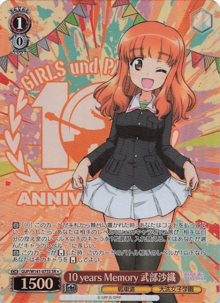 画像1: 【SR1】10 years Memory 武部沙織 GUP/W141-075S (1)