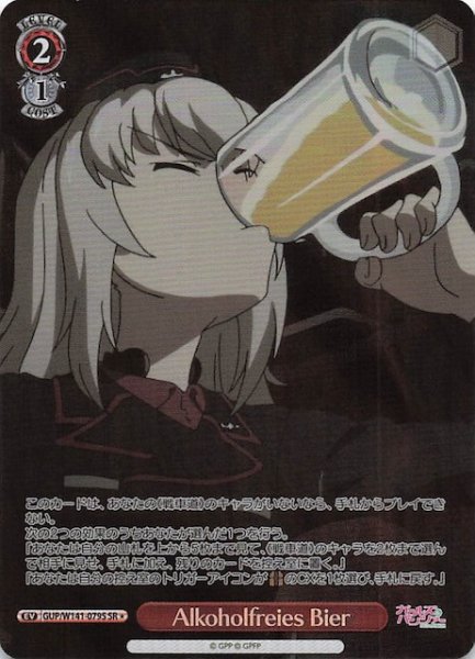画像1: 【SR1】Alkoholfreies Bier GUP/W141-079S (1)
