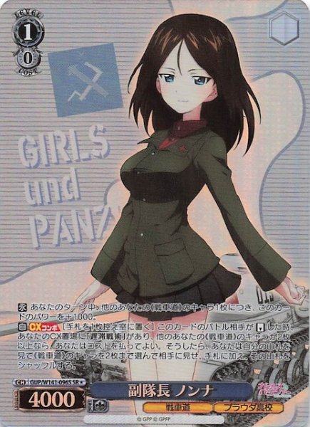 画像1: 【SR1】副隊長 ノンナ GUP/W141-096S (1)