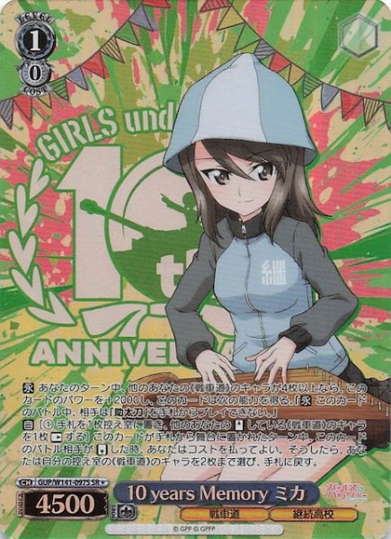 画像1: 【SR1】10 years Memory ミカ GUP/W141-097S (1)