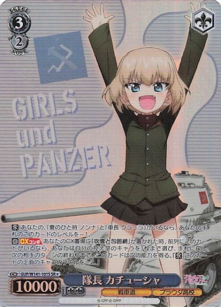 画像1: 【SR1】隊長 カチューシャ GUP/W141-101S (1)