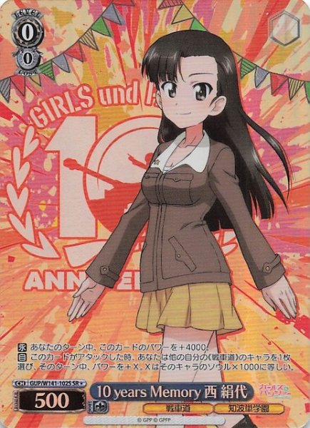 画像1: 【SR1】10 years Memory 西 絹代 GUP/W141-102S (1)