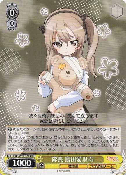 画像1: 【RR】隊長 島田愛里寿 GUP/W141-001 (1)