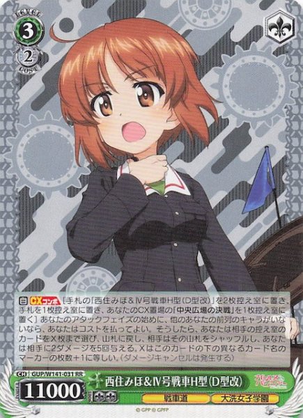 画像1: 【RR】西住みほ＆IV号戦車H型（D型改） GUP/W141-031 (1)