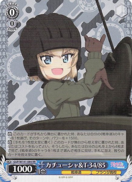 画像1: 【RR】カチューシャ＆T-34/85 GUP/W141-084 (1)