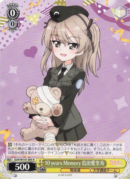 画像1: 【R】10 years Memory 島田愛里寿 GUP/W141-005 (1)