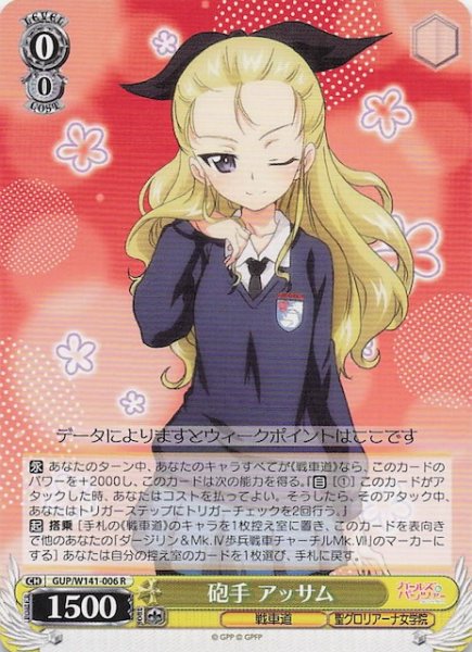 画像1: 【R】砲手 アッサム GUP/W141-006 (1)