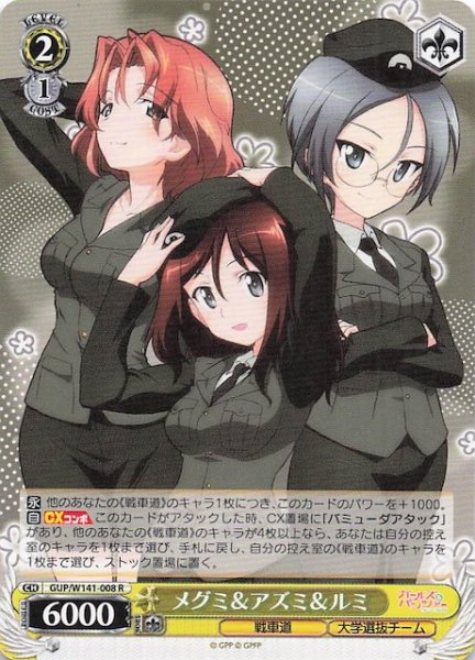 画像1: 【R】メグミ＆アズミ＆ルミ GUP/W141-008 (1)