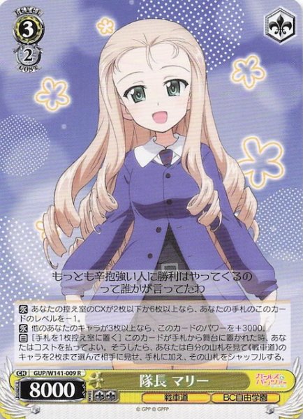 画像1: 【R】隊長 マリー GUP/W141-009 (1)