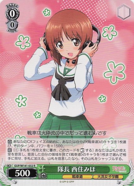 画像1: 【R】隊長 西住みほ GUP/W141-032 (1)