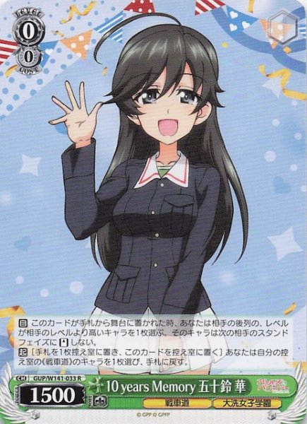 画像1: 【R】10 years Memory 五十鈴 華 GUP/W141-033 (1)