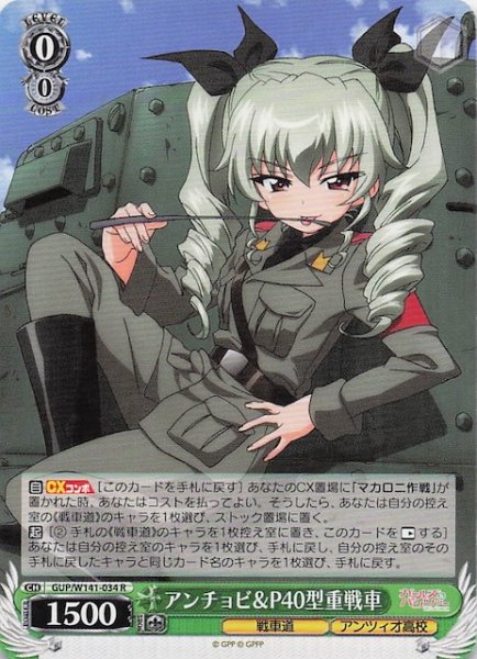 画像1: 【R】アンチョビ＆P40型重戦車 GUP/W141-034 (1)