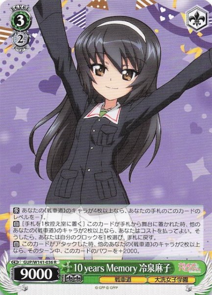 画像1: 【R】10 years Memory 冷泉麻子 GUP/W141-036 (1)