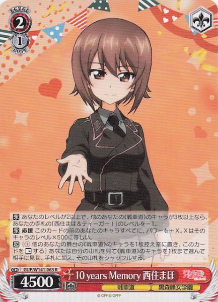 画像1: 【R】10 years Memory 西住まほ GUP/W141-063 (1)