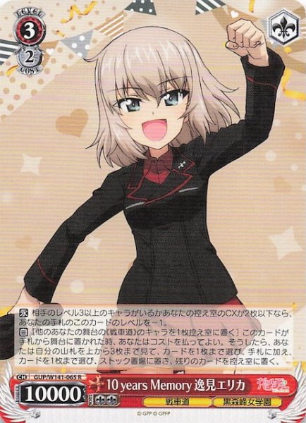 画像1: 【R】10 years Memory 逸見エリカ GUP/W141-065 (1)