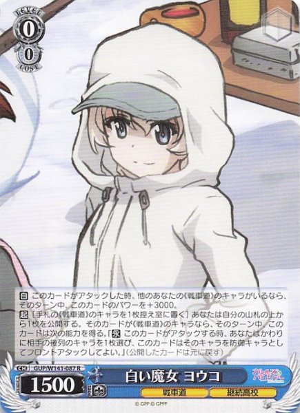 画像1: 【R】白い魔女 ヨウコ GUP/W141-087 (1)