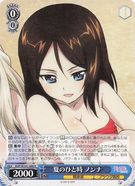 画像1: 【R】夏のひと時 ノンナ GUP/W141-088 (1)
