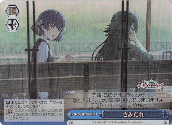 画像1: 【RRR】さみだれ　GIM/W124-100R (1)