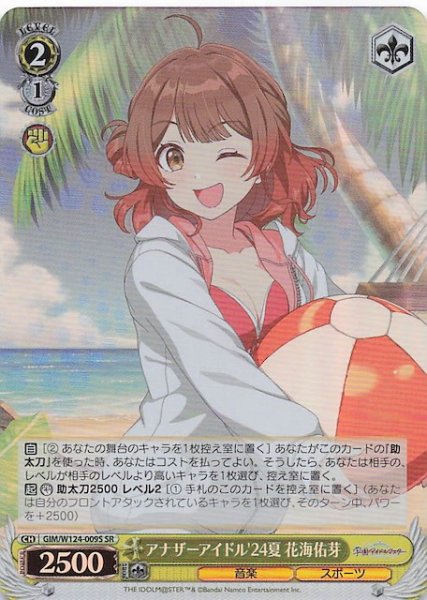 画像1: 【SR】アナザーアイドル'24夏 花海佑芽　GIM/W124-009S (1)