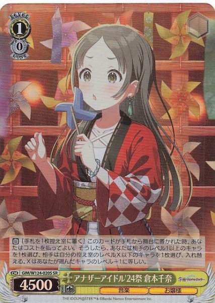 画像1: 【SR】アナザーアイドル'24祭 倉本千奈　GIM/W124-020S (1)